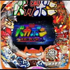 P神･天才バカボン～神 SPEC～
