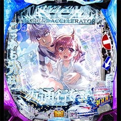 eとある魔術の禁書目録 一方通行 BIG