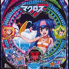 PAフィーバーマクロスフロンティア4Y