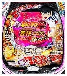 Pキャプテン翼若林99Ver.